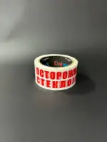 Скотч осторожно стекло/хрупкое 66 метров намотка 48 мм