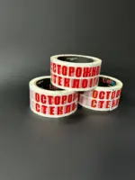 Скотч осторожно стекло/хрупкое 66 метров намотка 48 мм