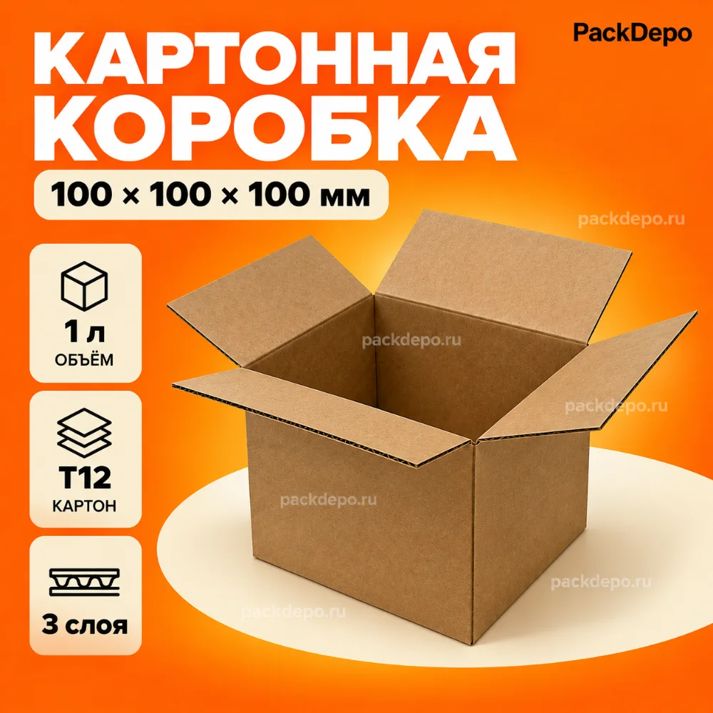 Картонная коробка 100*100*100 мм / Гофрокороб 100*100*100 мм - T12E - основной вид Картонная коробка 100*100*100 мм / Гофрокороб 100*100*100 мм - T12E - основной вид