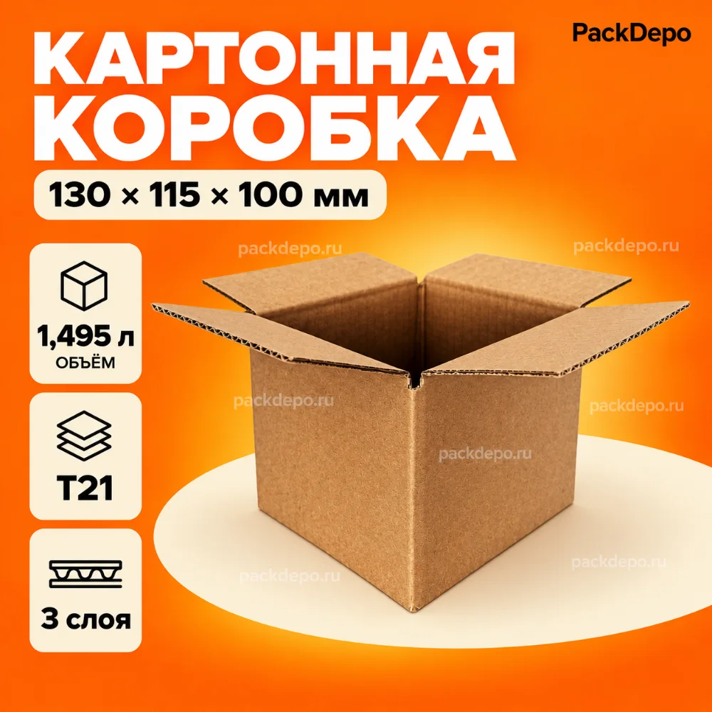 Картонная коробка 130*115*100 мм / Гофрокороб 130*115*100 мм - Т21В - основной вид Картонная коробка 130*115*100 мм / Гофрокороб 130*115*100 мм - Т21В - основной вид