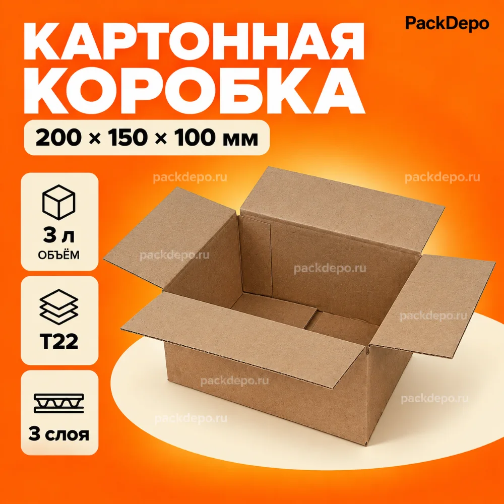 Картонная коробка 200*150*100 мм / Гофрокороб 200*150*100 мм - T22B - основной вид Картонная коробка 200*150*100 мм / Гофрокороб 200*150*100 мм - T22B - основной вид