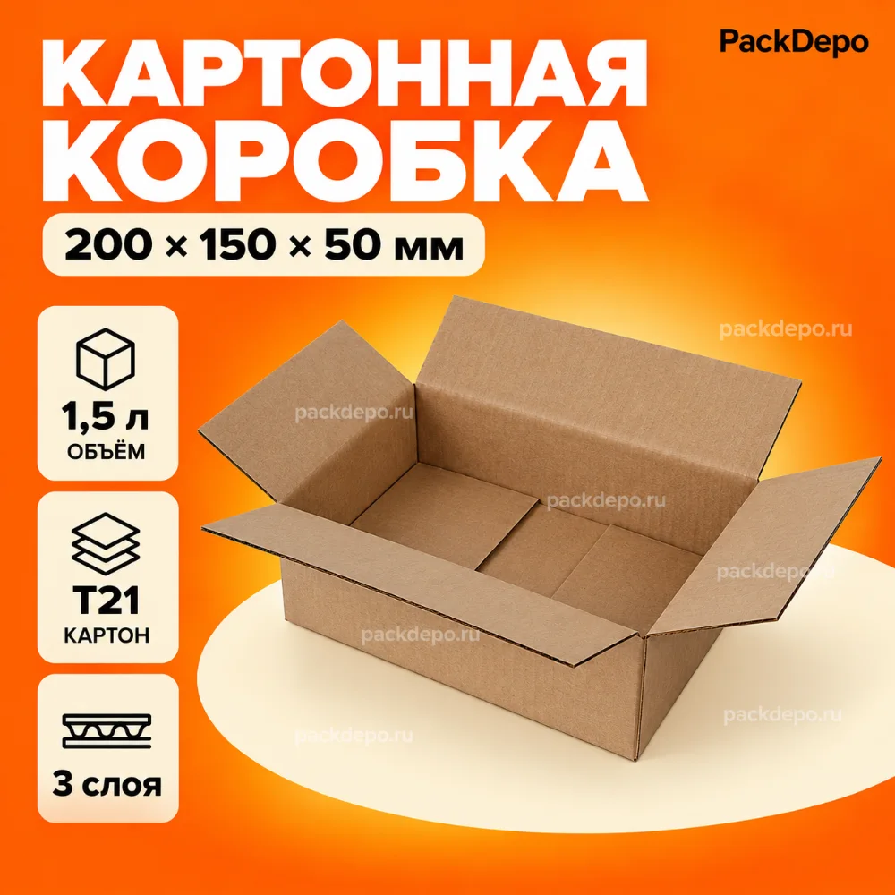 Картонная коробка 200*150*50 мм / Гофрокороб 200*150*50 мм - T21B - основной вид Картонная коробка 200*150*50 мм / Гофрокороб 200*150*50 мм - T21B - основной вид