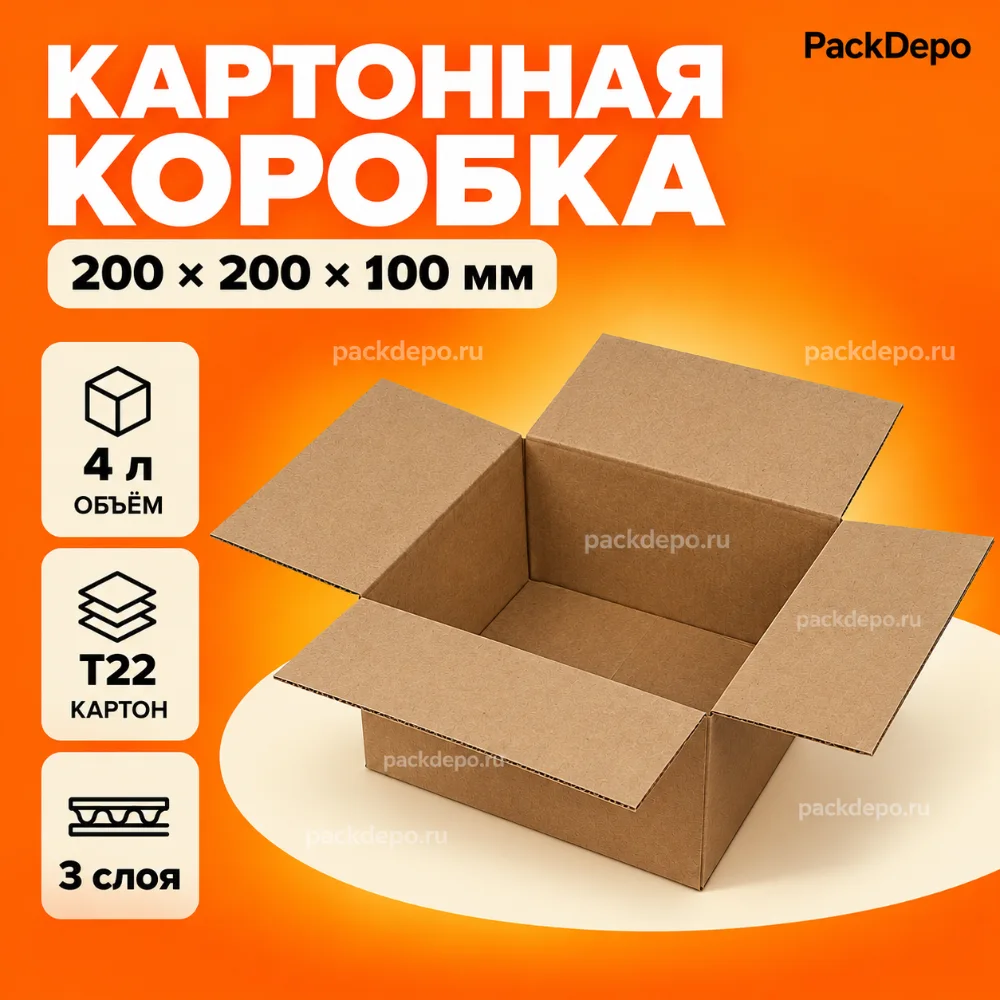 Картонная коробка 200*200*100 мм / Гофрокороб 200*200*100 мм - Т22В - основной вид Картонная коробка 200*200*100 мм / Гофрокороб 200*200*100 мм - Т22В - основной вид