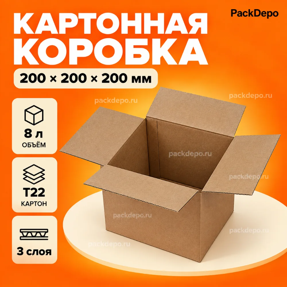 Картонная коробка 200*200*200 мм / Гофрокороб 200*200*200 мм -Т22В - основной вид Картонная коробка 200*200*200 мм / Гофрокороб 200*200*200 мм -Т22В - основной вид
