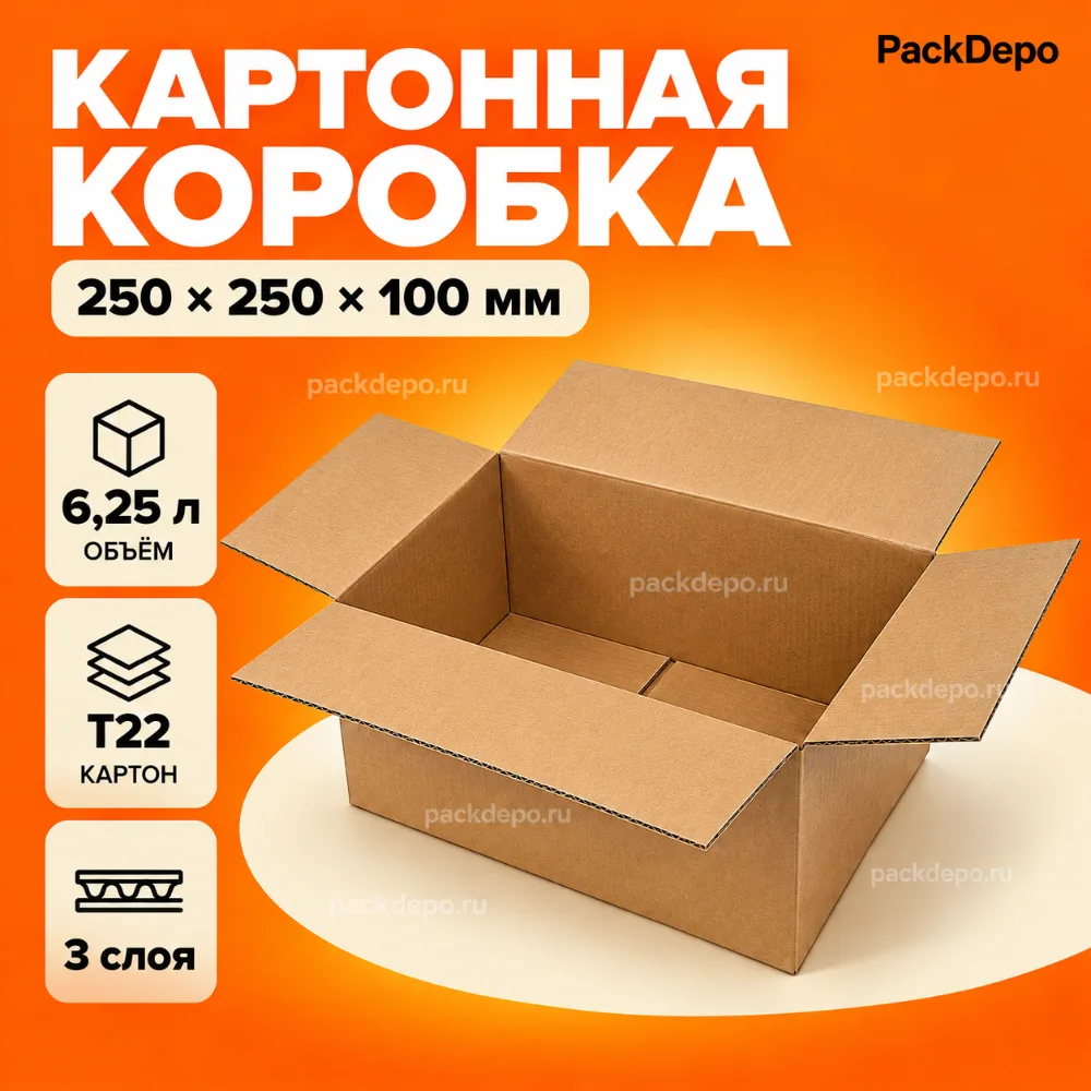 Картонная коробка 250*250*100 мм / Гофрокороб 250*250*100 мм - Т22В - основной вид Картонная коробка 250*250*100 мм / Гофрокороб 250*250*100 мм - Т22В - основной вид