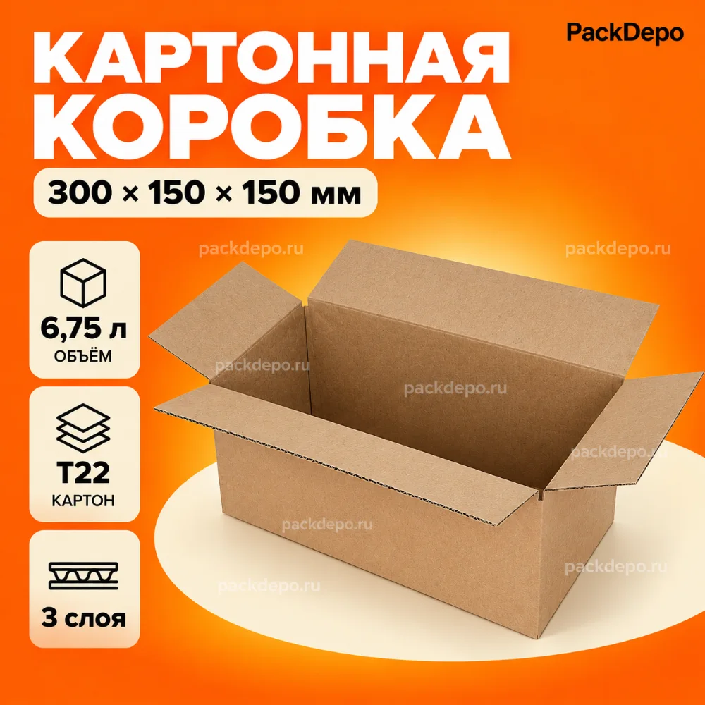 Картонная коробка 300*150*150 мм / Гофрокороб 300*150*150 мм - Т22В - основной вид Картонная коробка 300*150*150 мм / Гофрокороб 300*150*150 мм - Т22В - основной вид