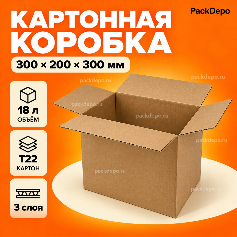 Картонная коробка 300*200*300 мм / Гофрокороб 300*200*300 мм - Т22В - основной вид Картонная коробка 300*200*300 мм / Гофрокороб 300*200*300 мм - Т22В - основной вид
