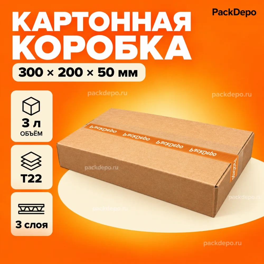 Картонная коробка 300*200*50 мм / Гофрокороб 300*200*50 мм - T22B - основной вид Картонная коробка 300*200*50 мм / Гофрокороб 300*200*50 мм - T22B - основной вид