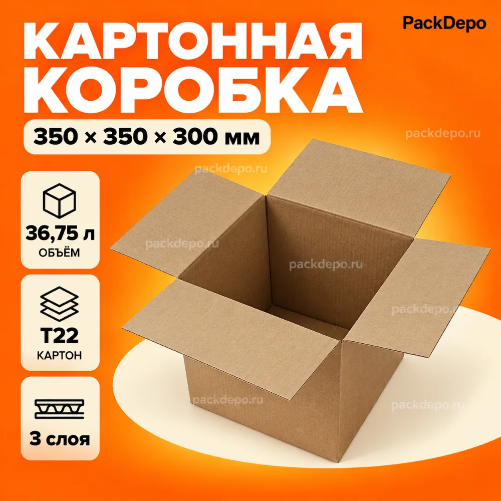 Картонная коробка 350*350*300 мм / Гофрокороб 350*350*300 мм - Т22В - основной вид Картонная коробка 350*350*300 мм / Гофрокороб 350*350*300 мм - Т22В - основной вид