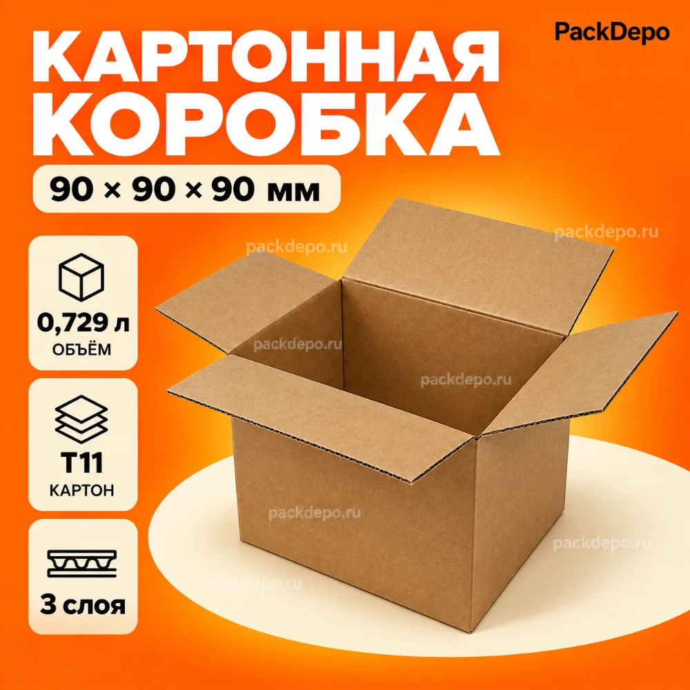 Картонная коробка 90*90*90 мм / Гофрокороб 90*90*90 мм - T11E - основной вид Картонная коробка 90*90*90 мм / Гофрокороб 90*90*90 мм - T11E - основной вид