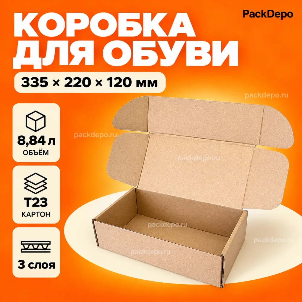 Коробка для обуви 335x220x120 мм Т23 C - Основной вид Коробка для обуви 335x220x120 мм Т23 C - основной вид