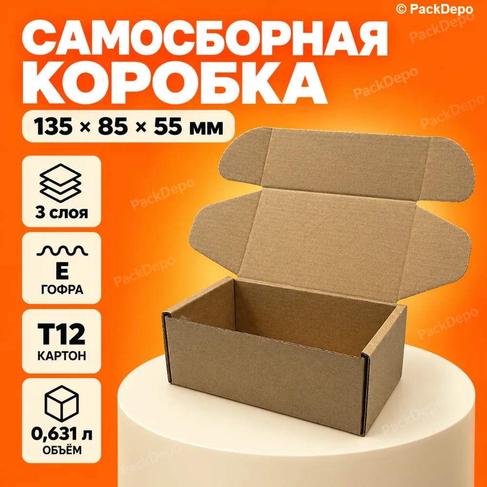 Гофрокороб самосборный 135*85*55 мм Т-12Е FEFCO 0427 (микрогофрокартон) - основной вид Гофрокороб самосборный 135*85*55 мм Т-12Е FEFCO 0427 (микрогофрокартон) - основной вид
