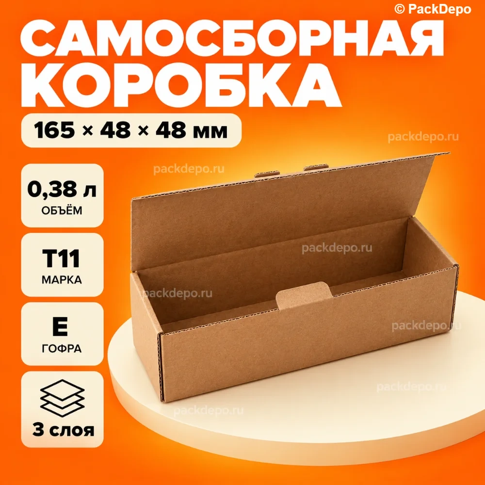 Гофрокороб самосборный 165*48*48 мм Т-11Е ФЕФКО 0470 - основной вид Гофрокороб самосборный 165*48*48 мм Т-11Е ФЕФКО 0470 - основной вид