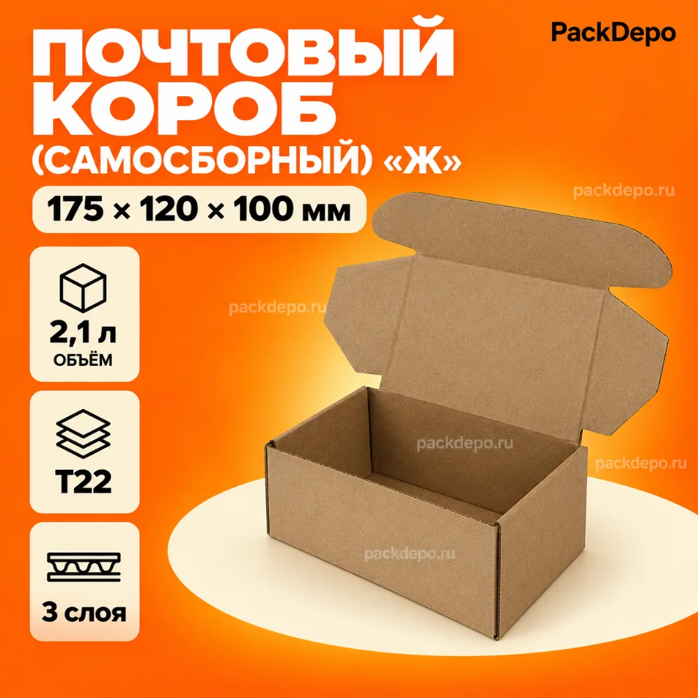 Почтовый короб (самосборный) "Ж" 175*120*100 - основной вид Почтовый короб (самосборный) "Ж" 175*120*100 - основной вид