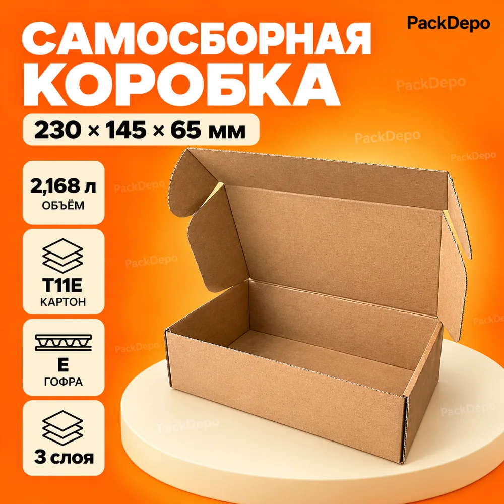 Гофрокороб самосборный 230*145*65 мм Т-11Е FEFCO 0427 - основной вид Гофрокороб самосборный 230*145*65 мм Т-11Е FEFCO 0427 - основной вид