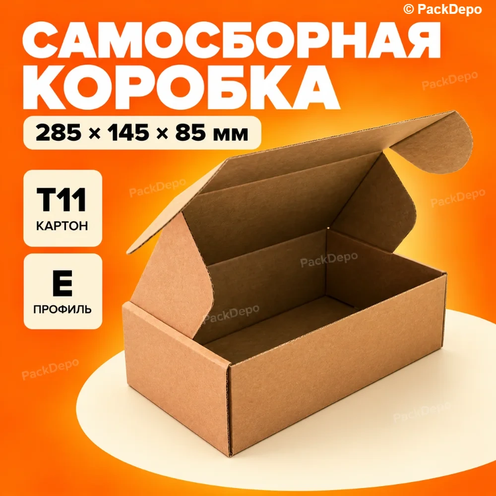 Самосборная коробка 285*145*85 Т11Е FEFCO 0427 - основной вид Самосборная коробка 285*145*85 Т11Е FEFCO 0427 - основной вид